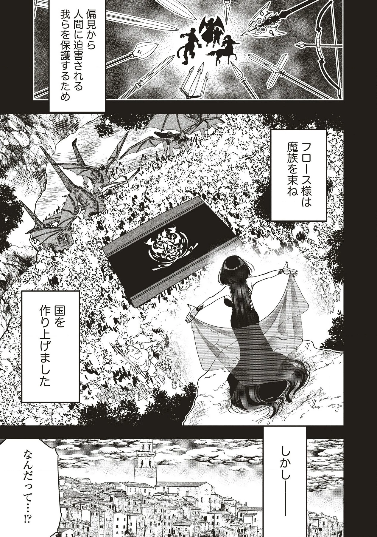 落ちこぼれ勇者と六花の魔女 第4.1話 - 7