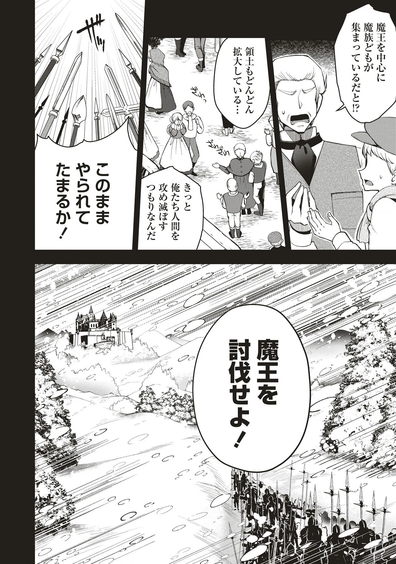 落ちこぼれ勇者と六花の魔女 第4.1話 - 8