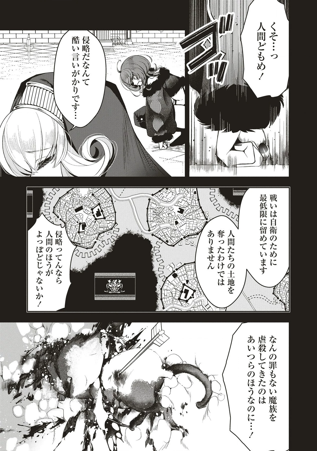 落ちこぼれ勇者と六花の魔女 第4.1話 - 9