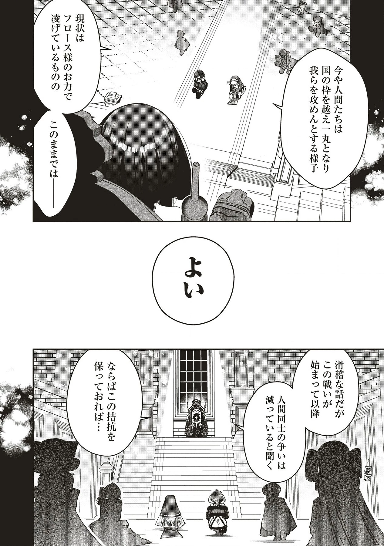 落ちこぼれ勇者と六花の魔女 第4.1話 - 10
