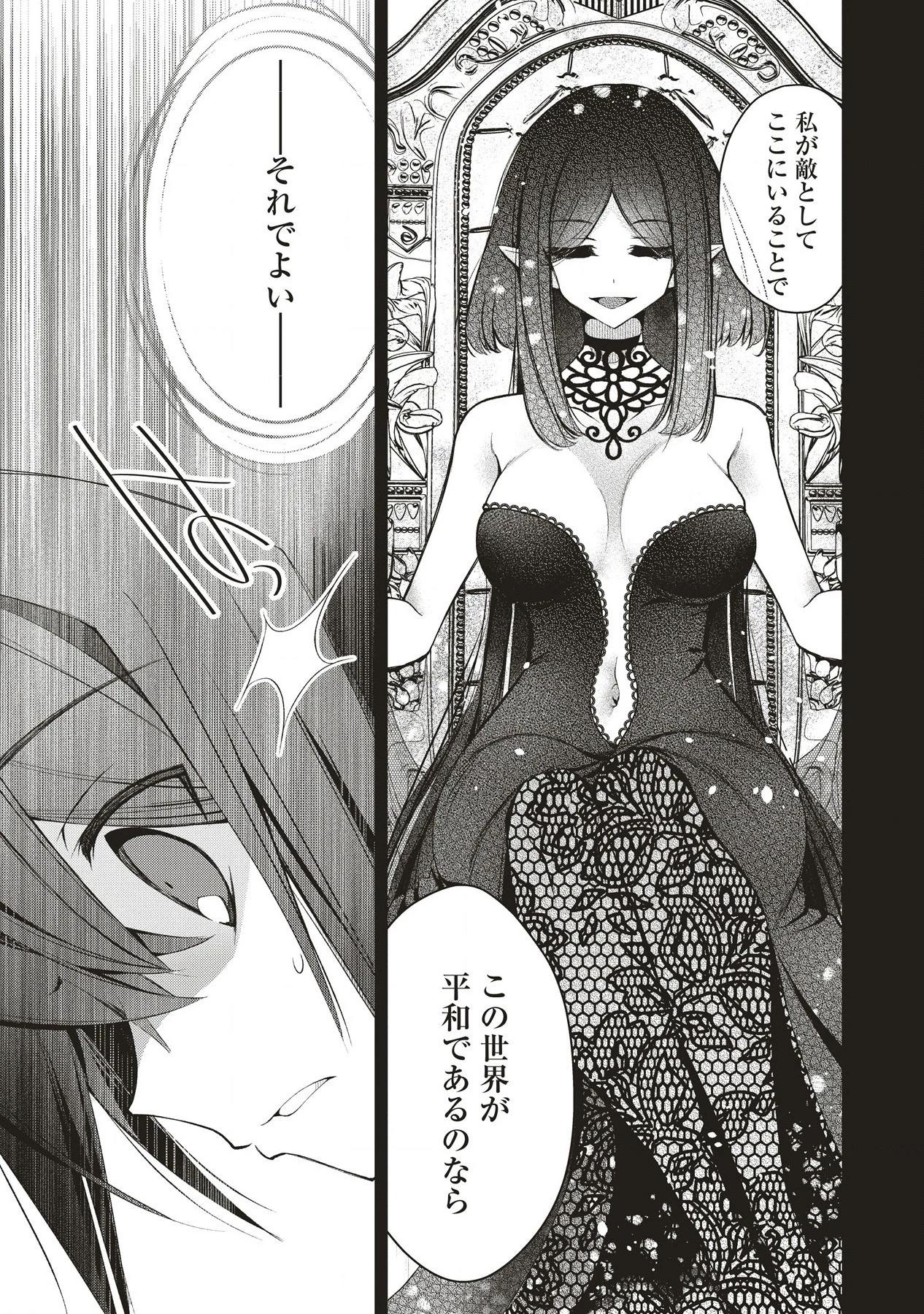 落ちこぼれ勇者と六花の魔女 第4.1話 - 11