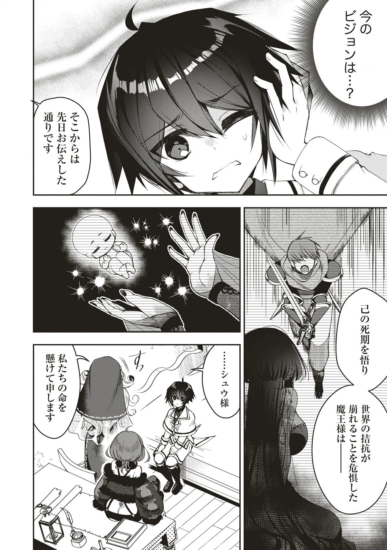 落ちこぼれ勇者と六花の魔女 第4.1話 - 12