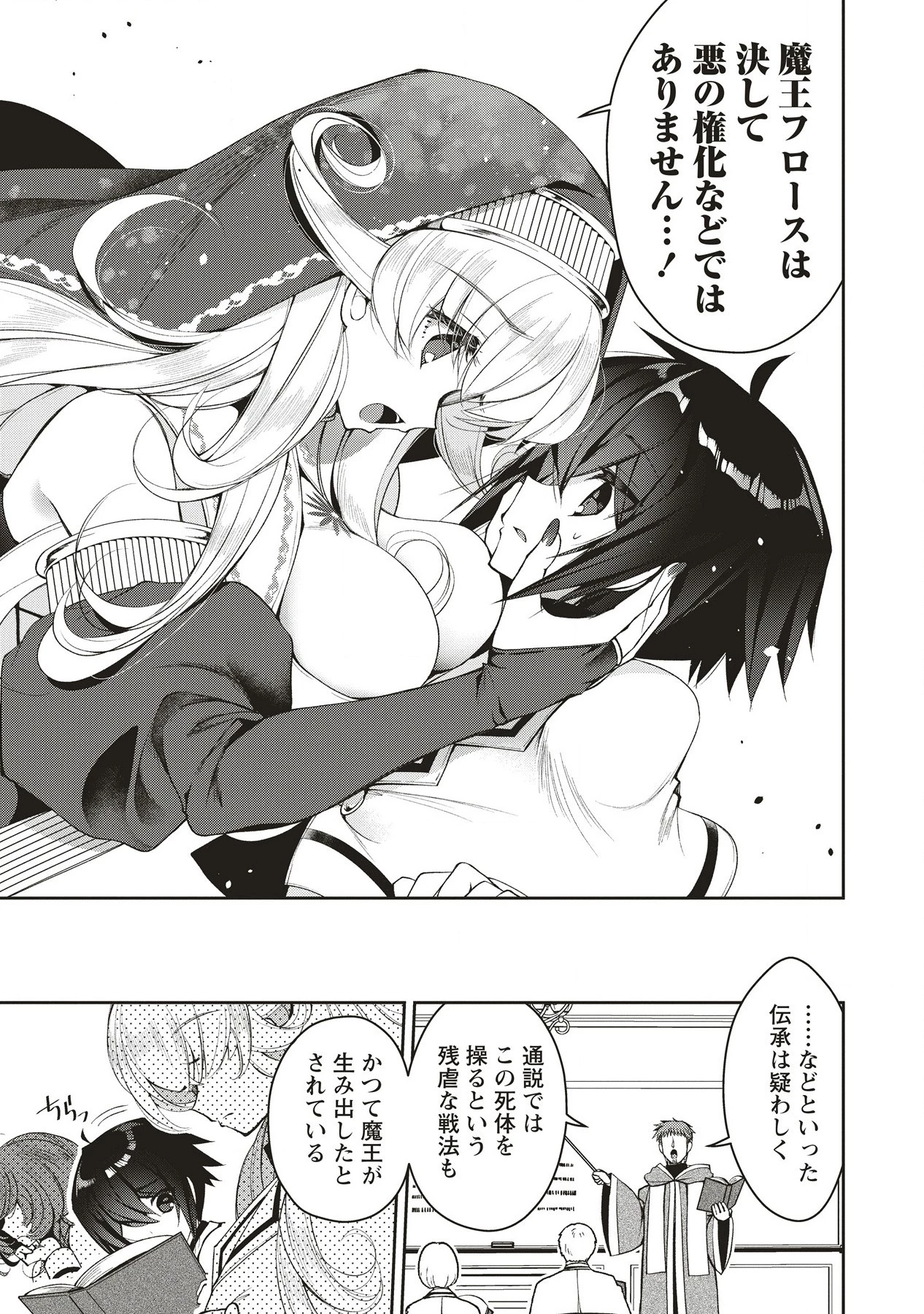 落ちこぼれ勇者と六花の魔女 第4.1話 - 13
