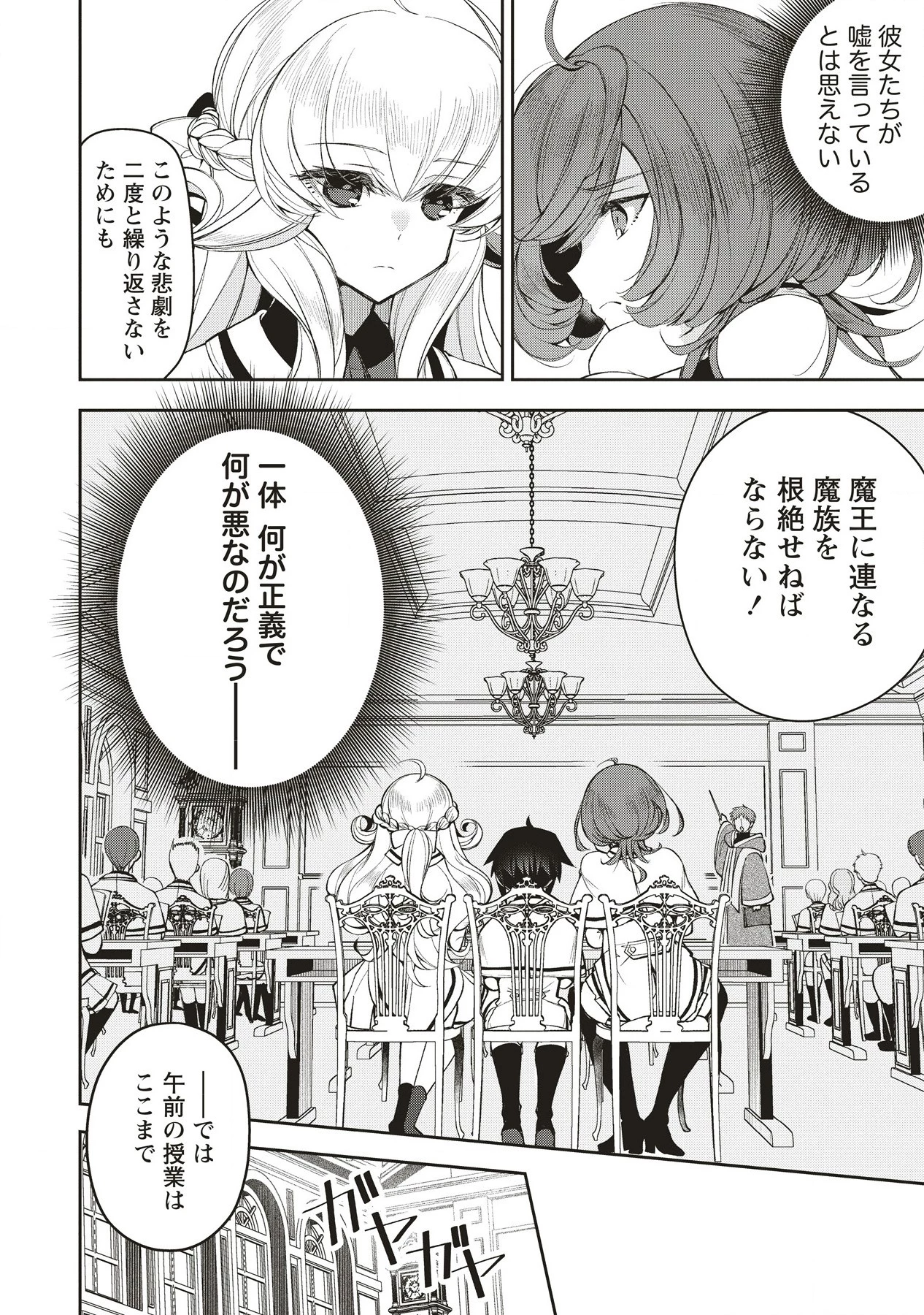 落ちこぼれ勇者と六花の魔女 第4.1話 - 14