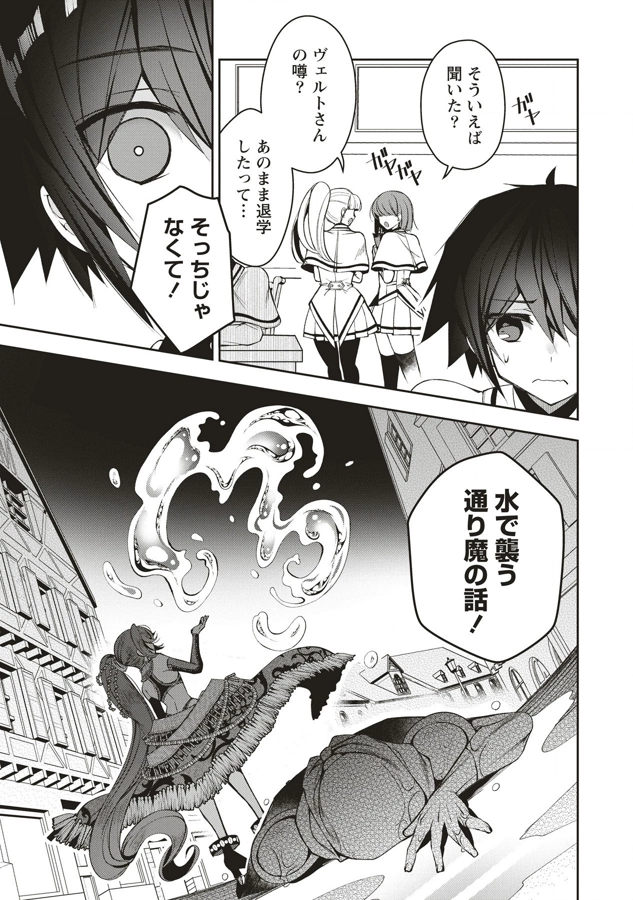 落ちこぼれ勇者と六花の魔女 第4.1話 - 15