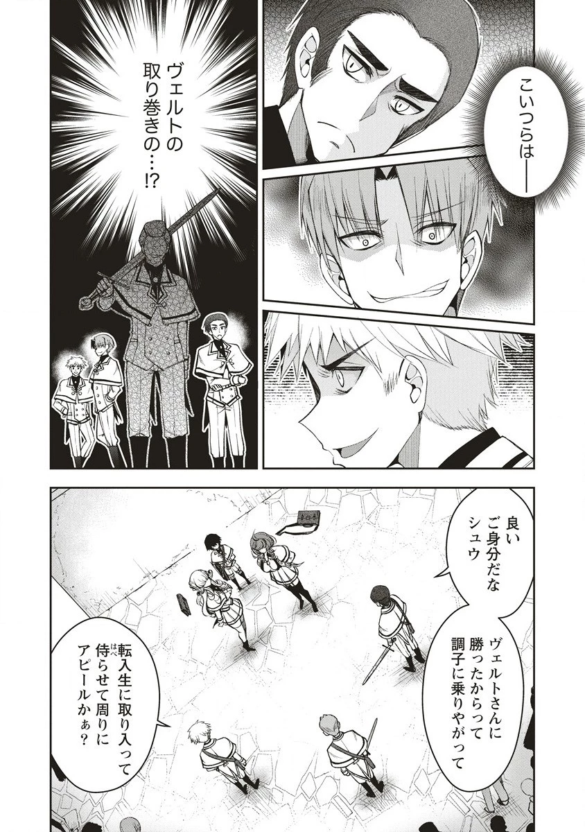 落ちこぼれ勇者と六花の魔女 第3.2話 - 1