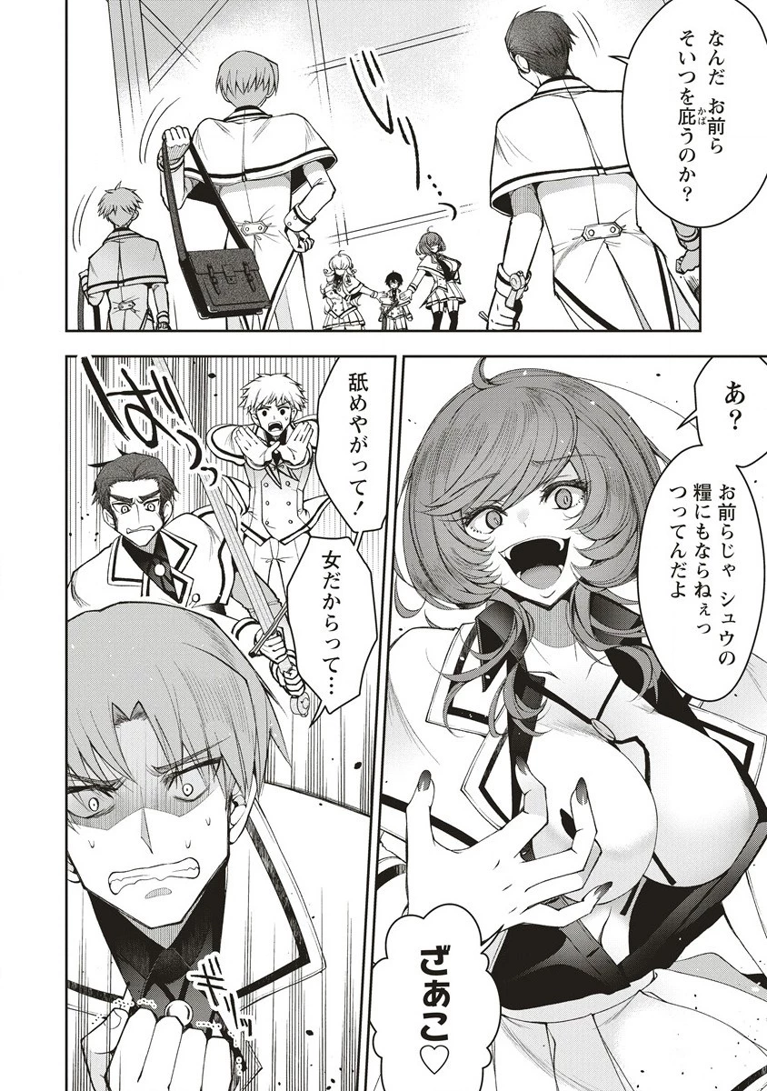 落ちこぼれ勇者と六花の魔女 第3.2話 - 3