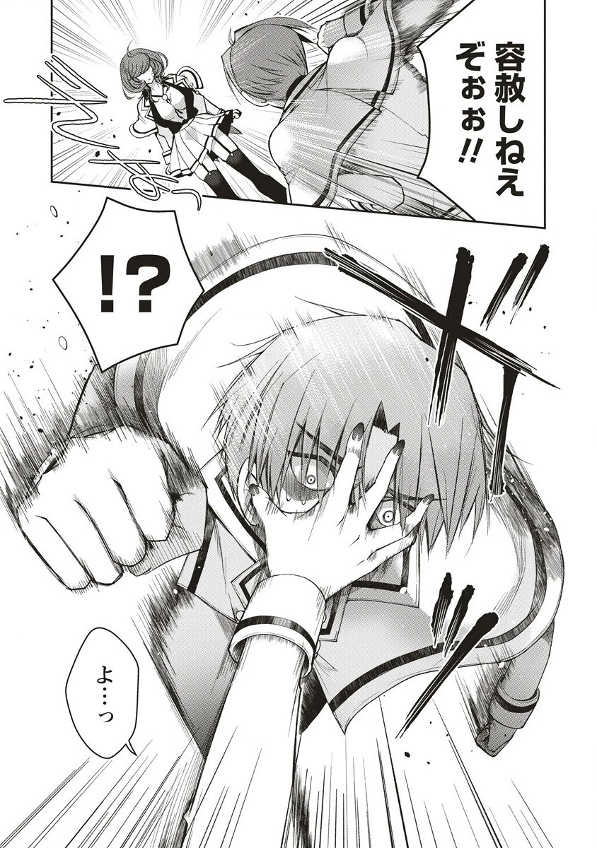 落ちこぼれ勇者と六花の魔女 第3.2話 - 4