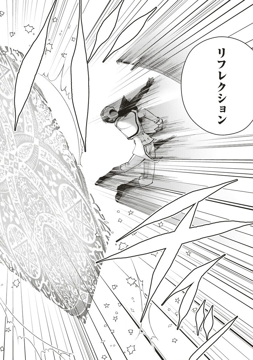 落ちこぼれ勇者と六花の魔女 第3.2話 - 7