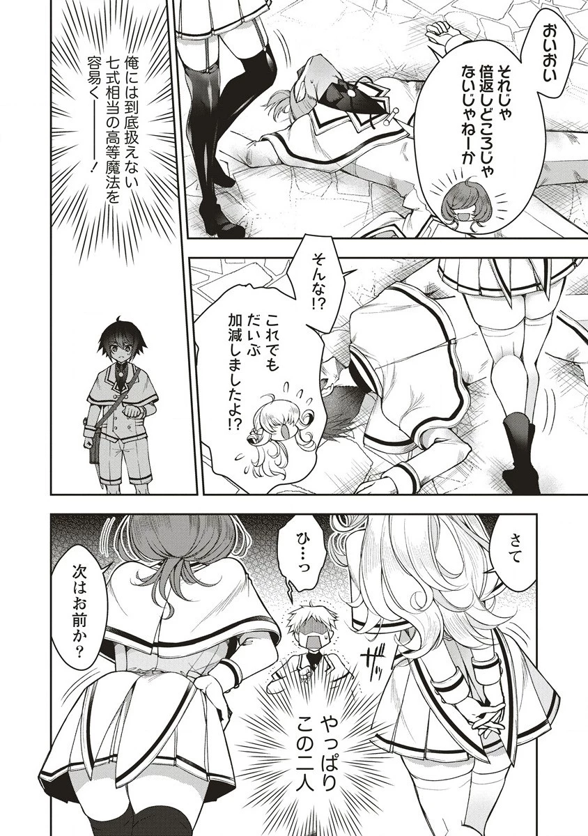 落ちこぼれ勇者と六花の魔女 第3.2話 - 9