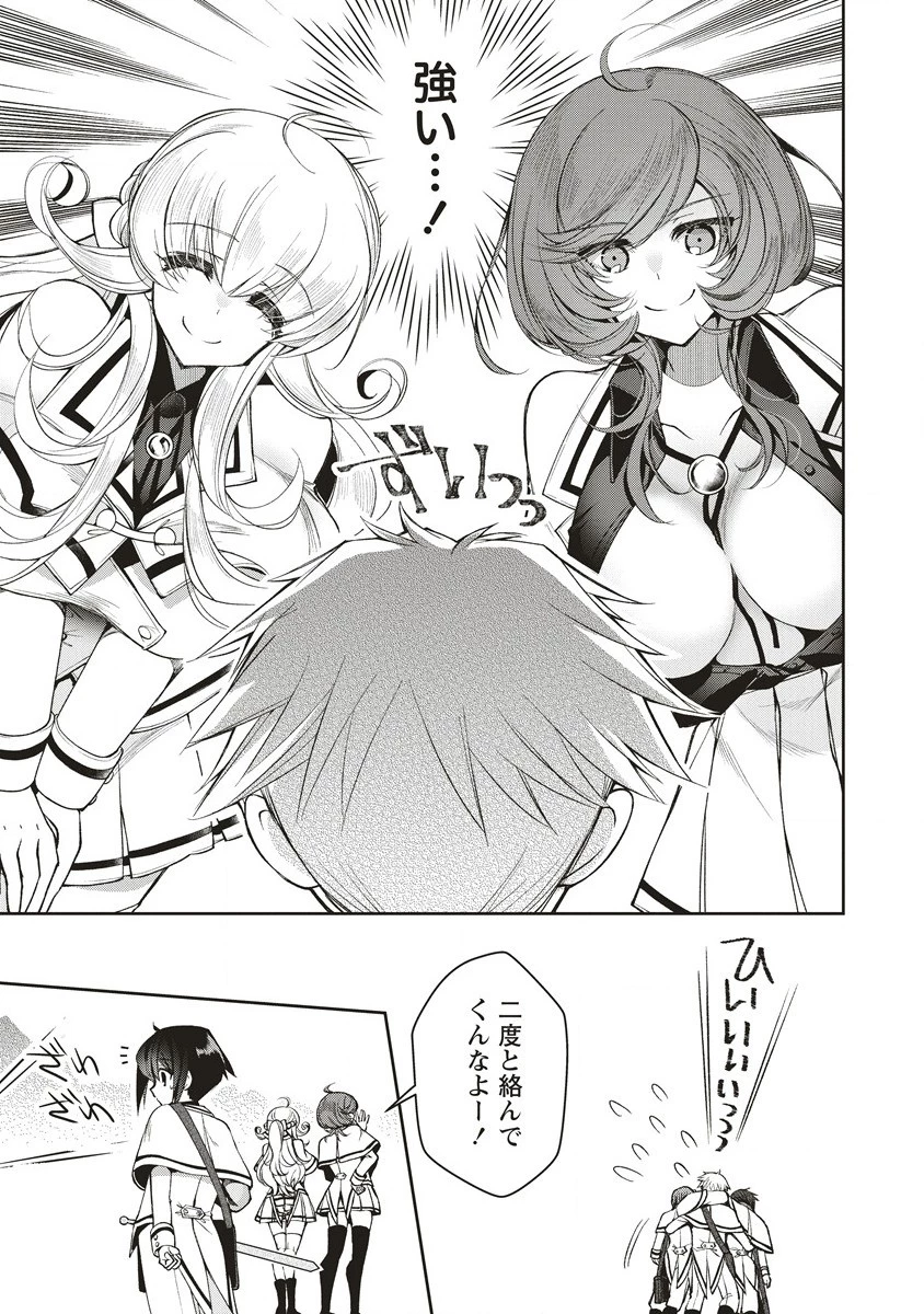 落ちこぼれ勇者と六花の魔女 第3.2話 - 10