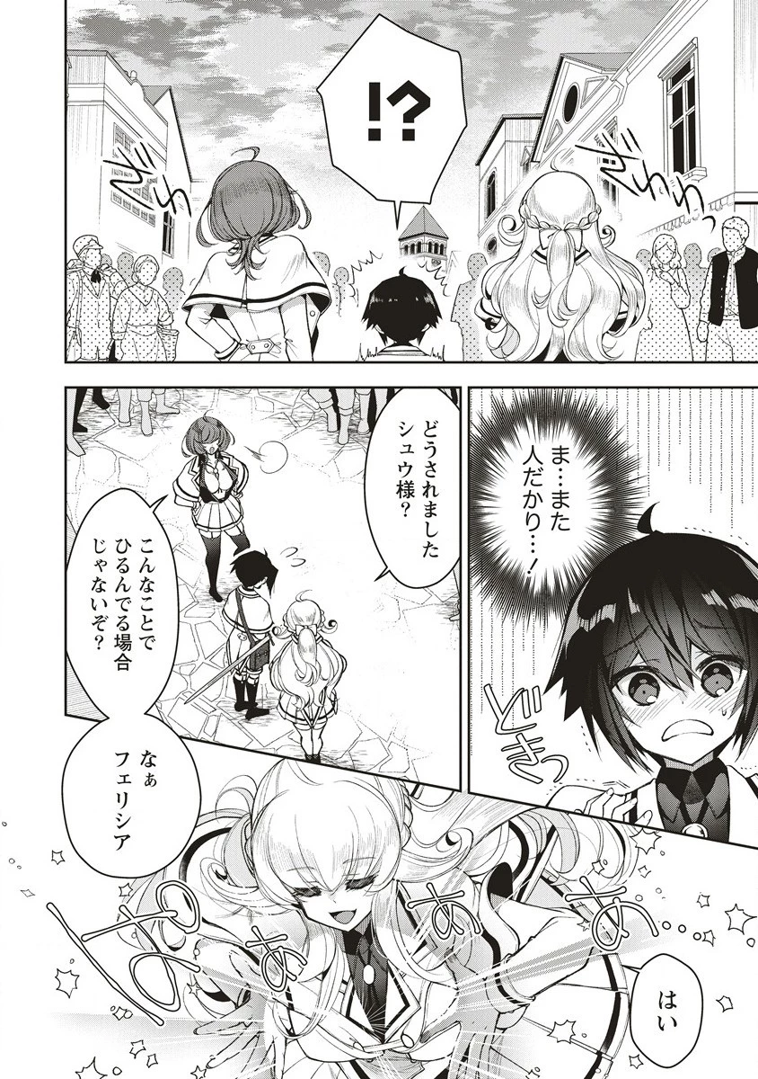 落ちこぼれ勇者と六花の魔女 第3.2話 - 11