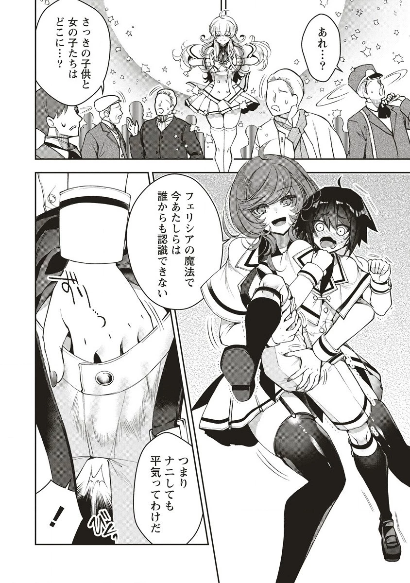 落ちこぼれ勇者と六花の魔女 第3.2話 - 13