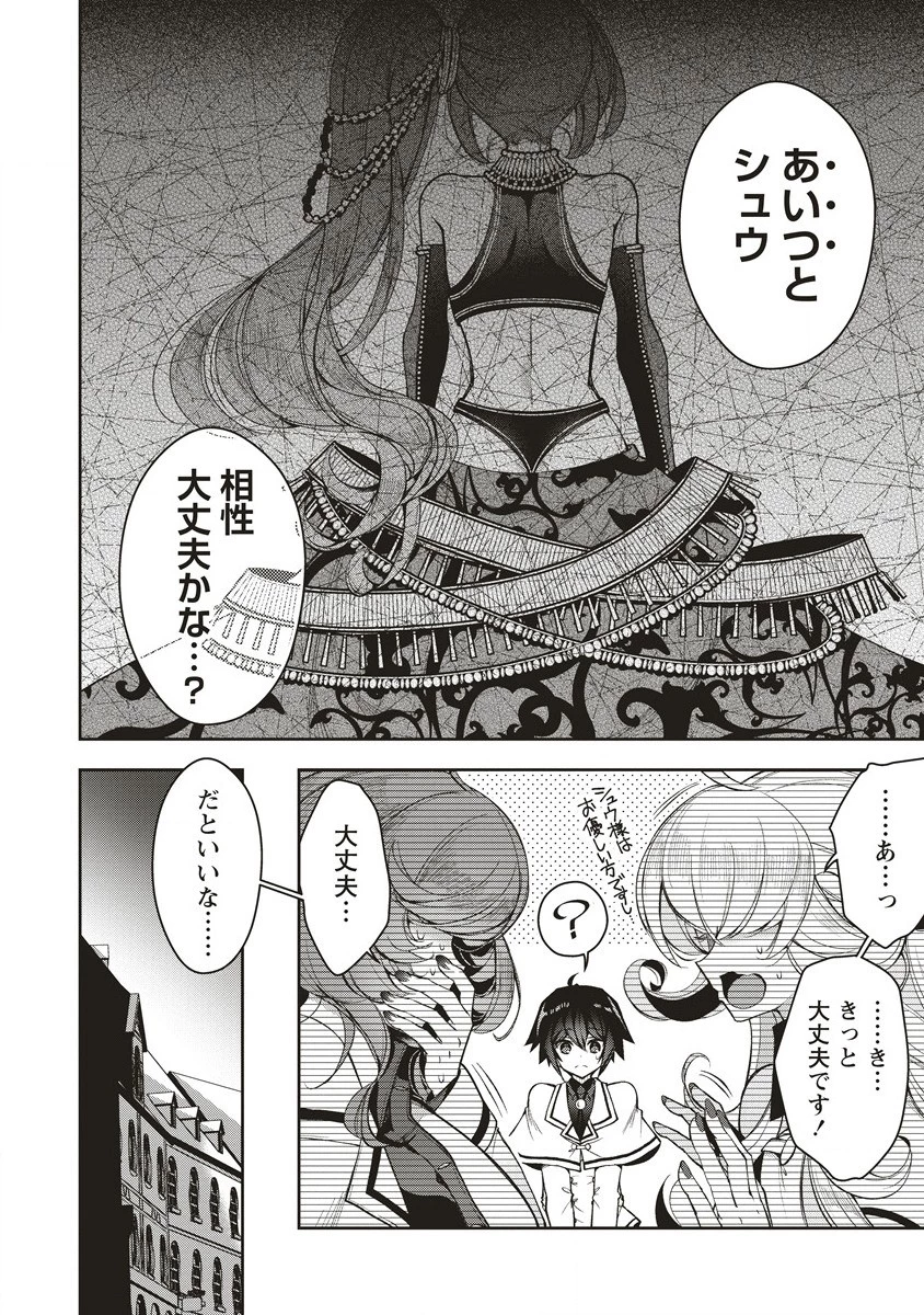 落ちこぼれ勇者と六花の魔女 第3.2話 - 17