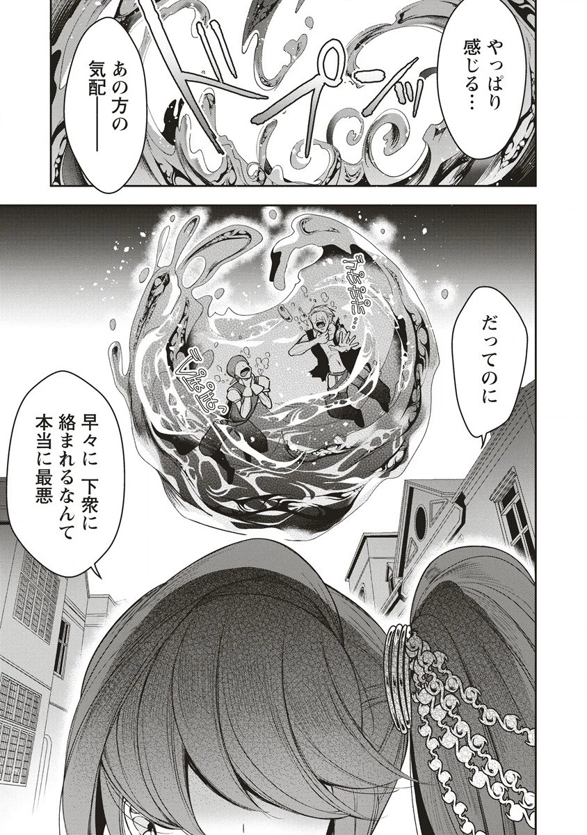 落ちこぼれ勇者と六花の魔女 第3.2話 - 18