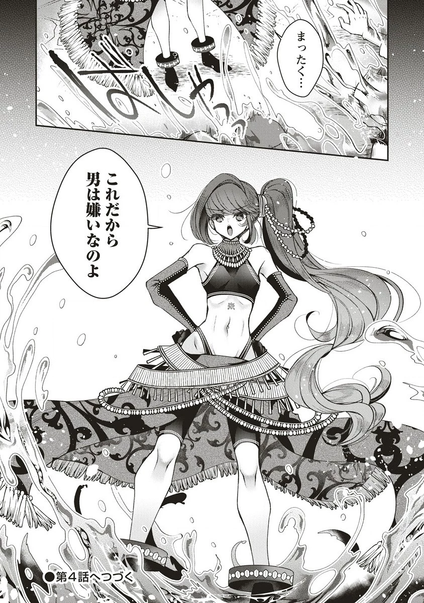 落ちこぼれ勇者と六花の魔女 第3.2話 - 19