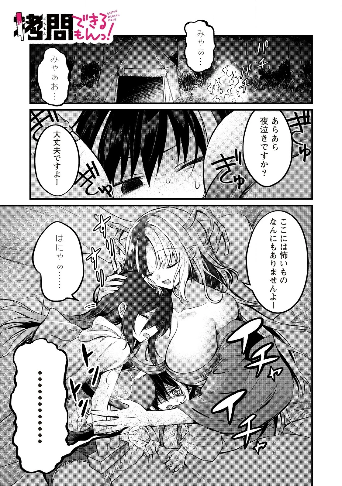 拷問できるもんっ! 第11.1話 - 1