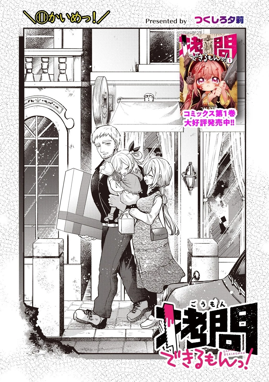 拷問できるもんっ! 第11.1話 - 3