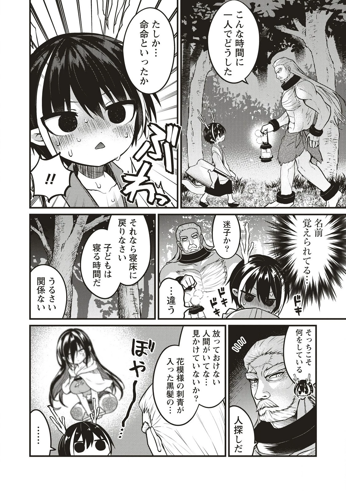 拷問できるもんっ! 第11.1話 - 4