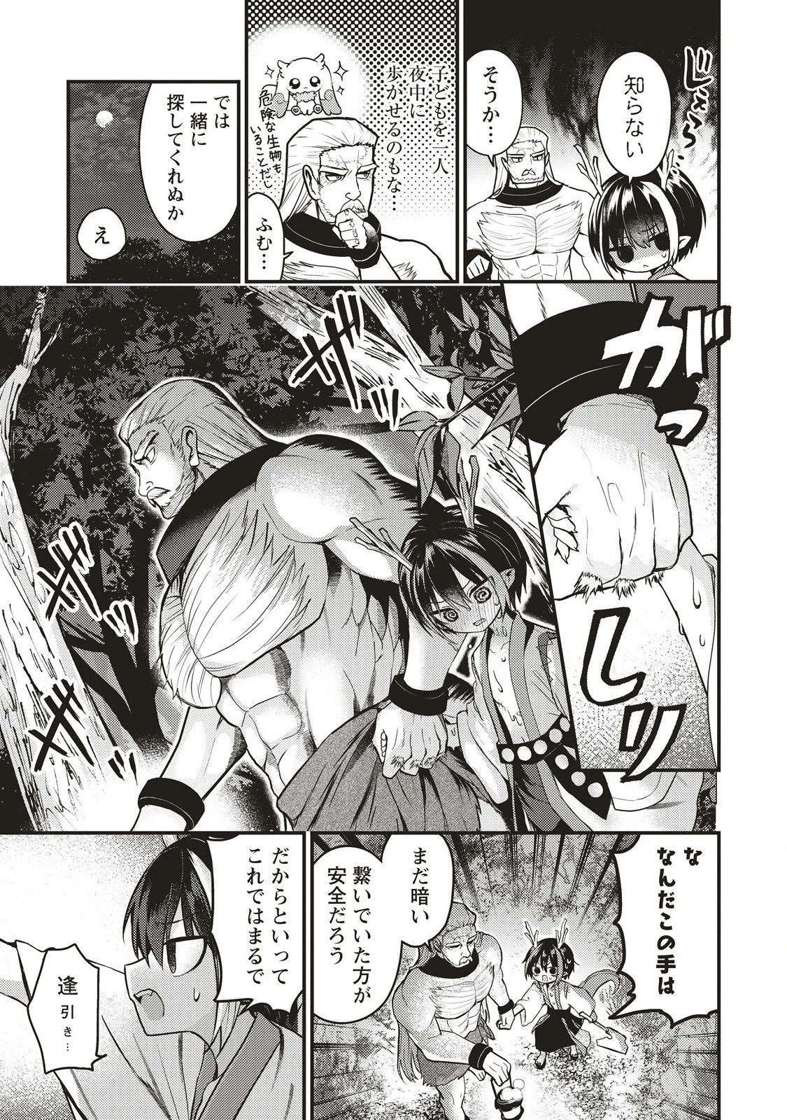 拷問できるもんっ! 第11.1話 - 5