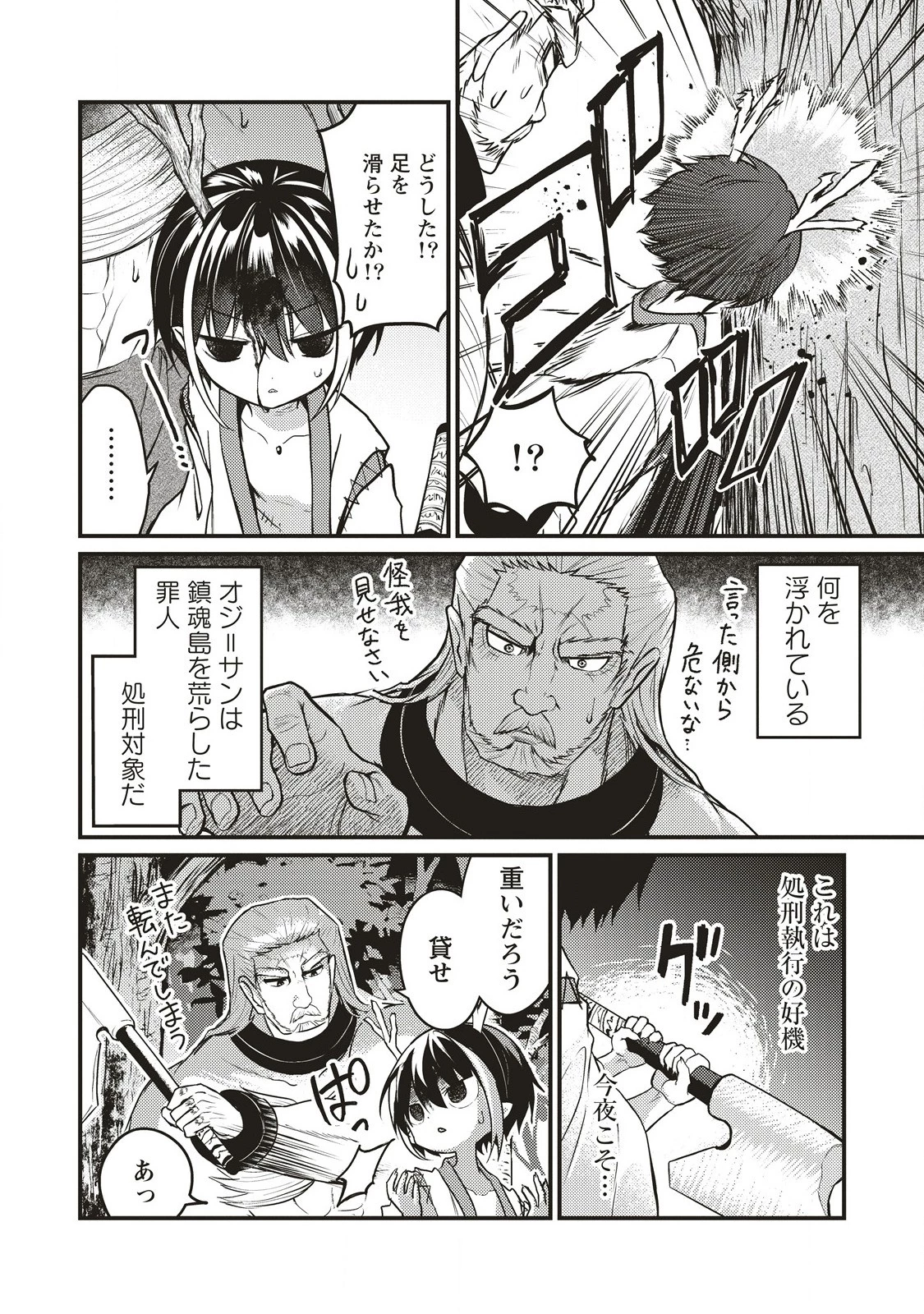 拷問できるもんっ! 第11.1話 - 6