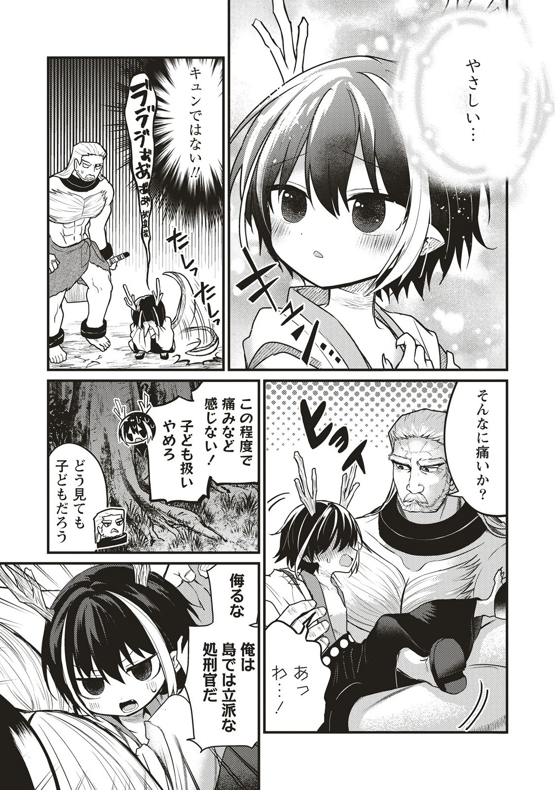 拷問できるもんっ! 第11.1話 - 7