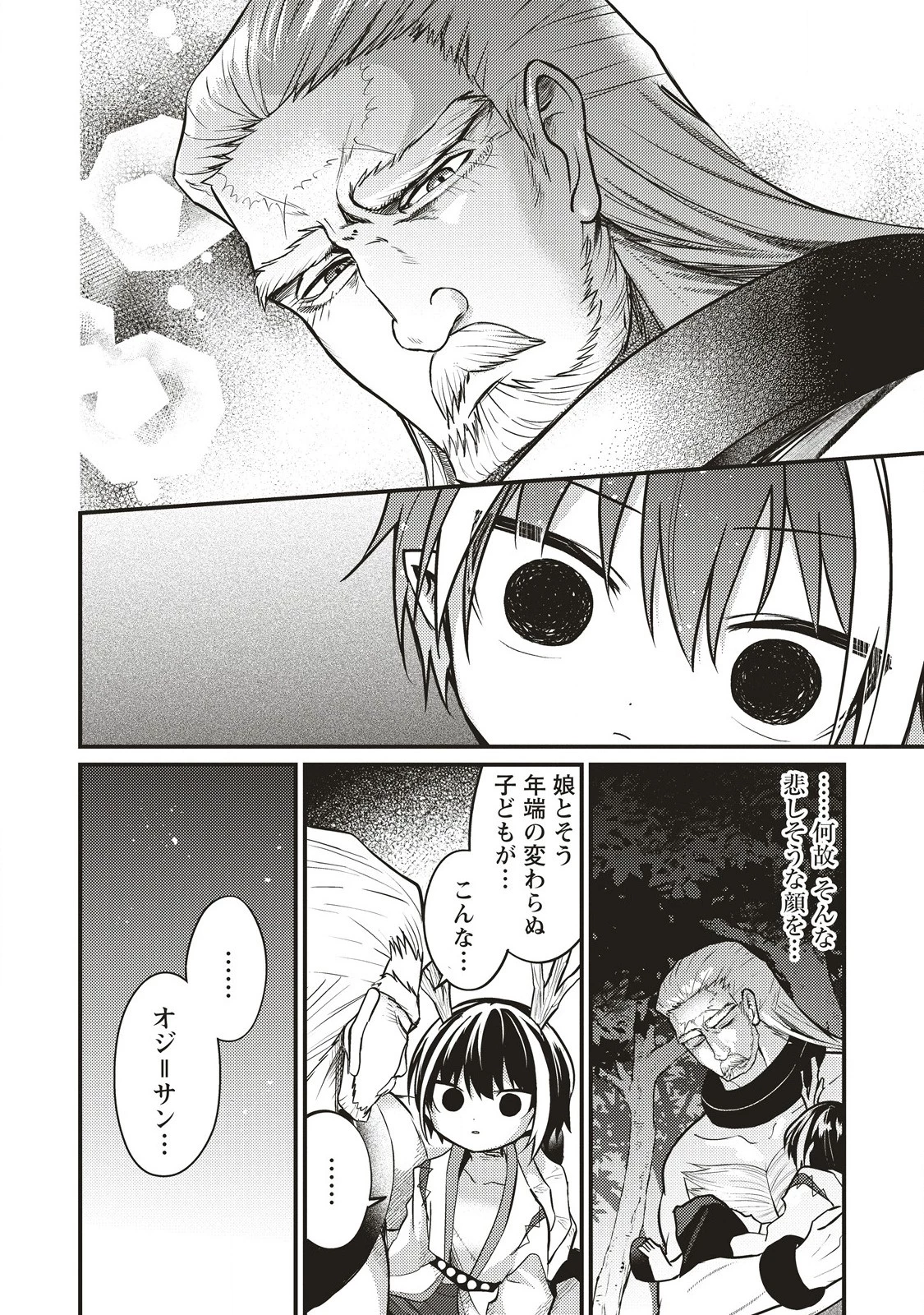 拷問できるもんっ! 第11.1話 - 8