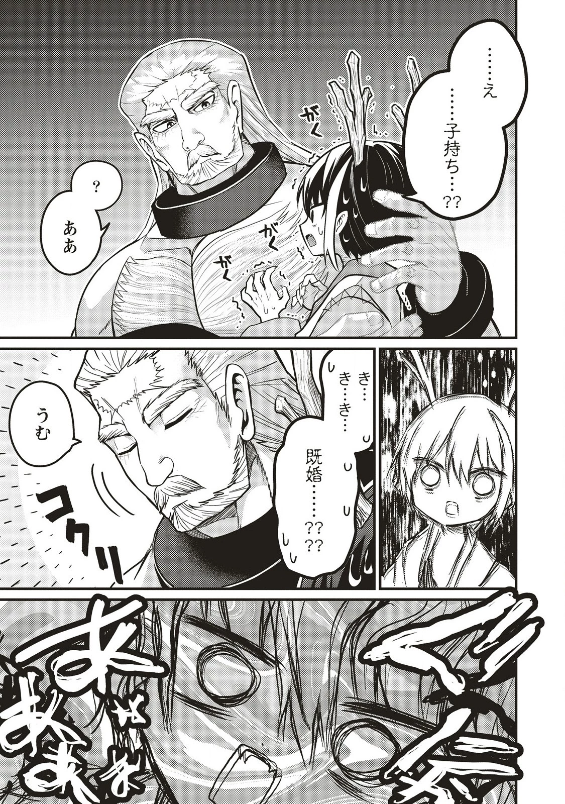 拷問できるもんっ! 第11.1話 - 9
