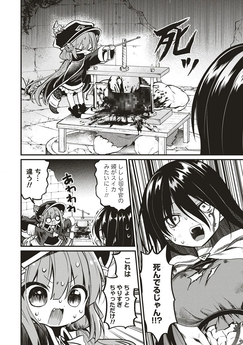 拷問できるもんっ! 第10.2話 - 1