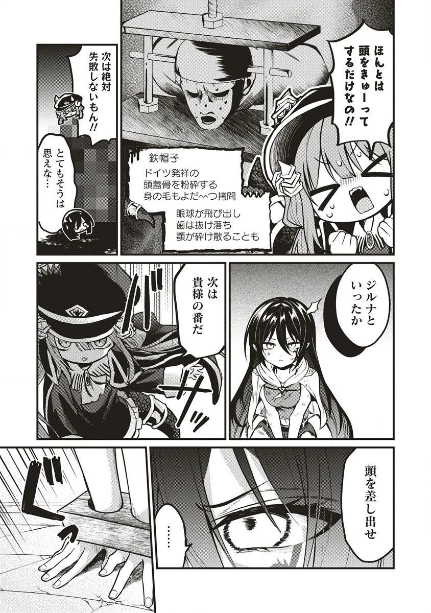 拷問できるもんっ! 第10.2話 - 2
