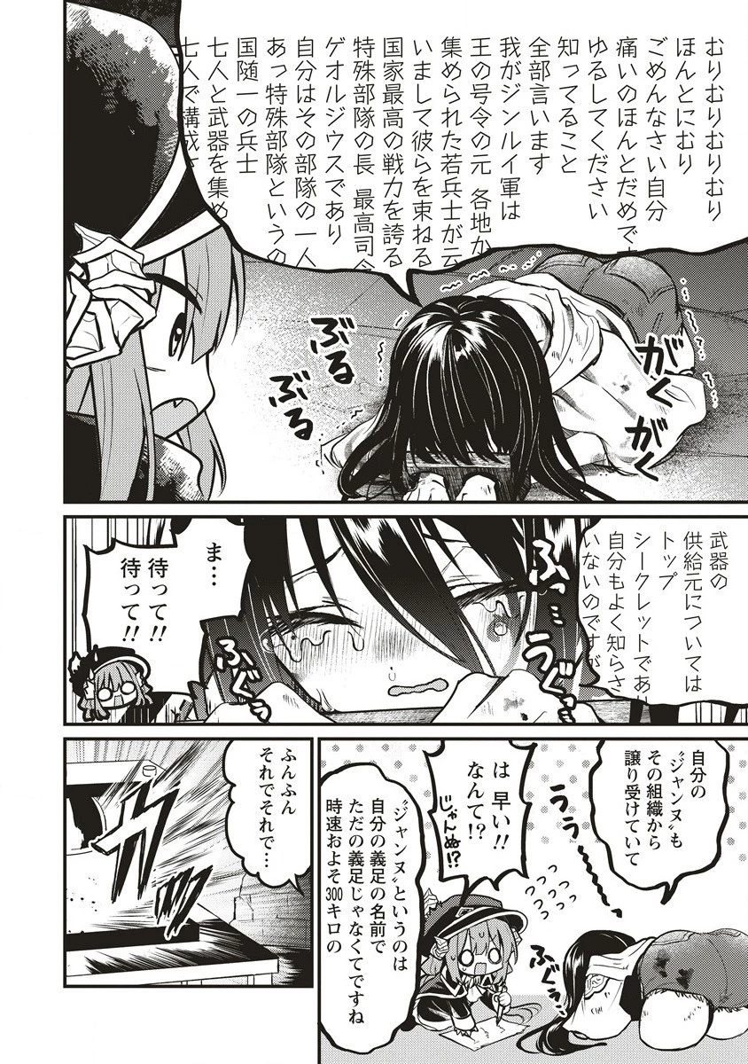 拷問できるもんっ! 第10.2話 - 3