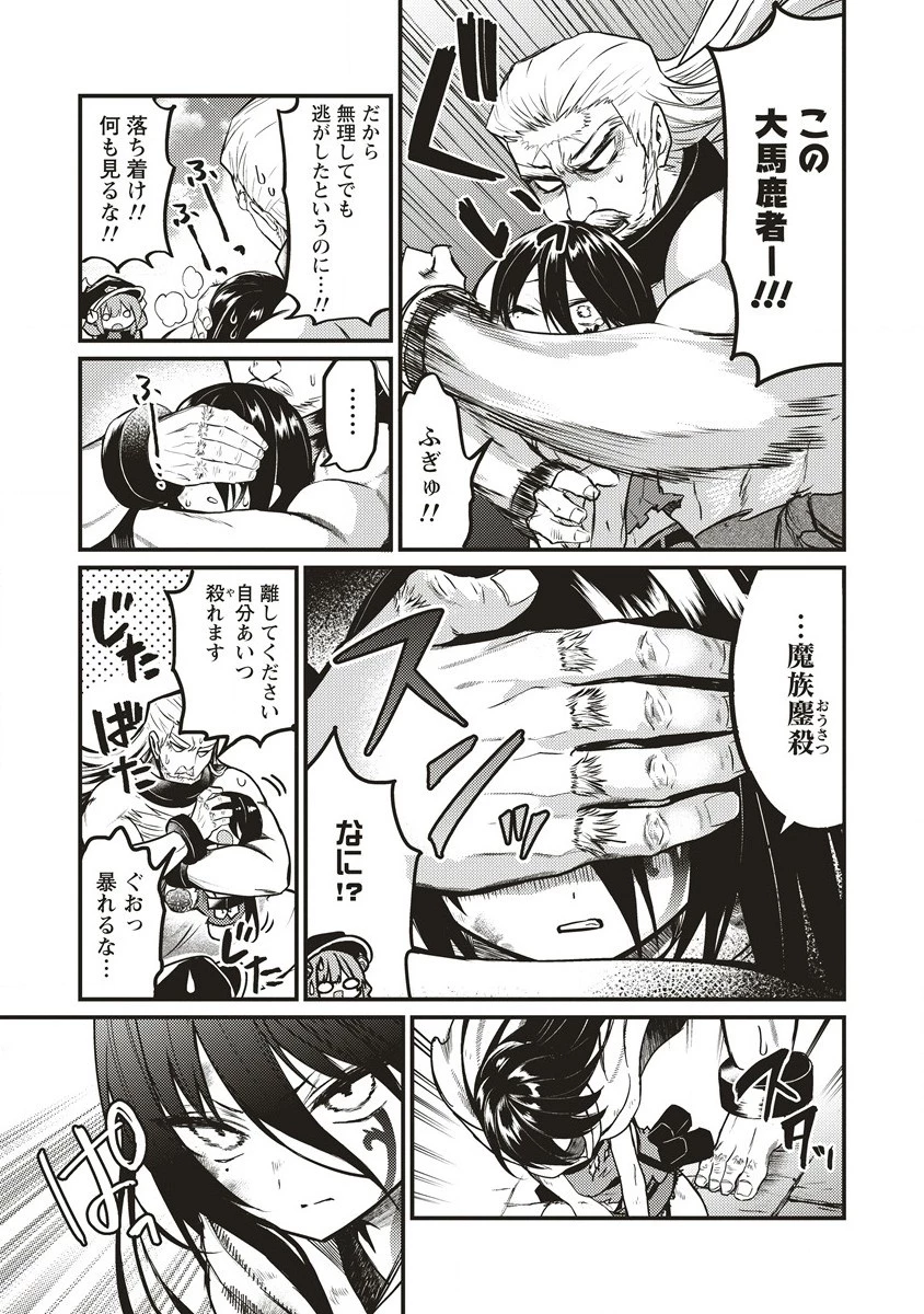 拷問できるもんっ! 第10.2話 - 4
