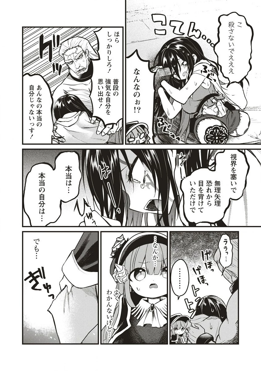 拷問できるもんっ! 第10.2話 - 5