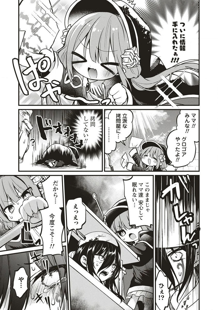 拷問できるもんっ! 第10.2話 - 6