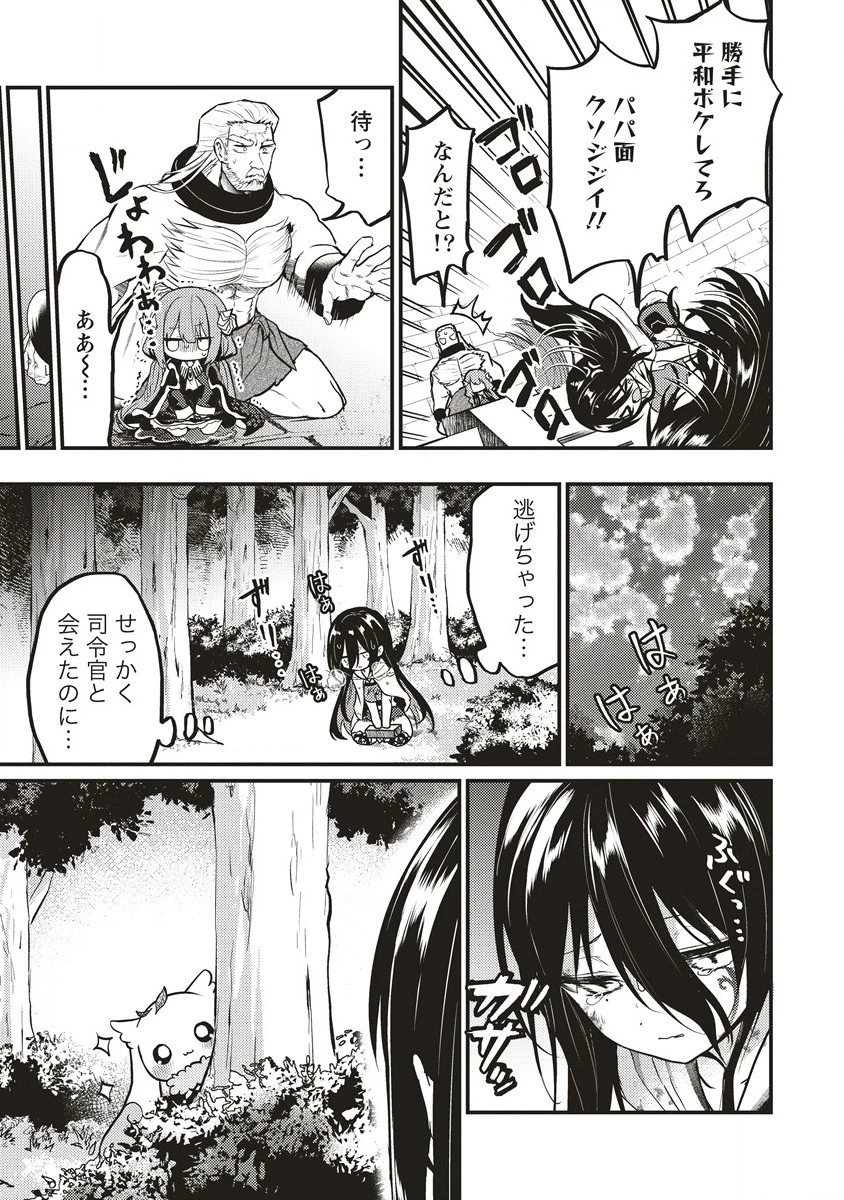 拷問できるもんっ! 第10.2話 - 10