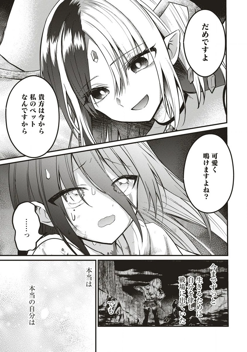 拷問できるもんっ! 第10.2話 - 14