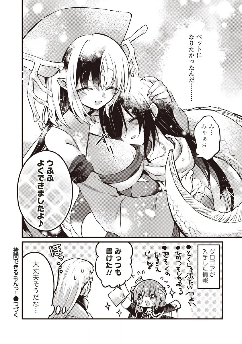 拷問できるもんっ! 第10.2話 - 15