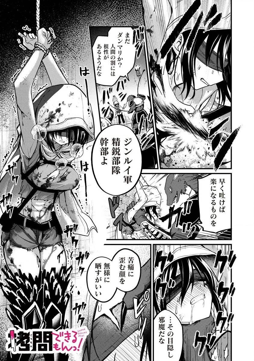 拷問できるもんっ! 第10.1話 - 1