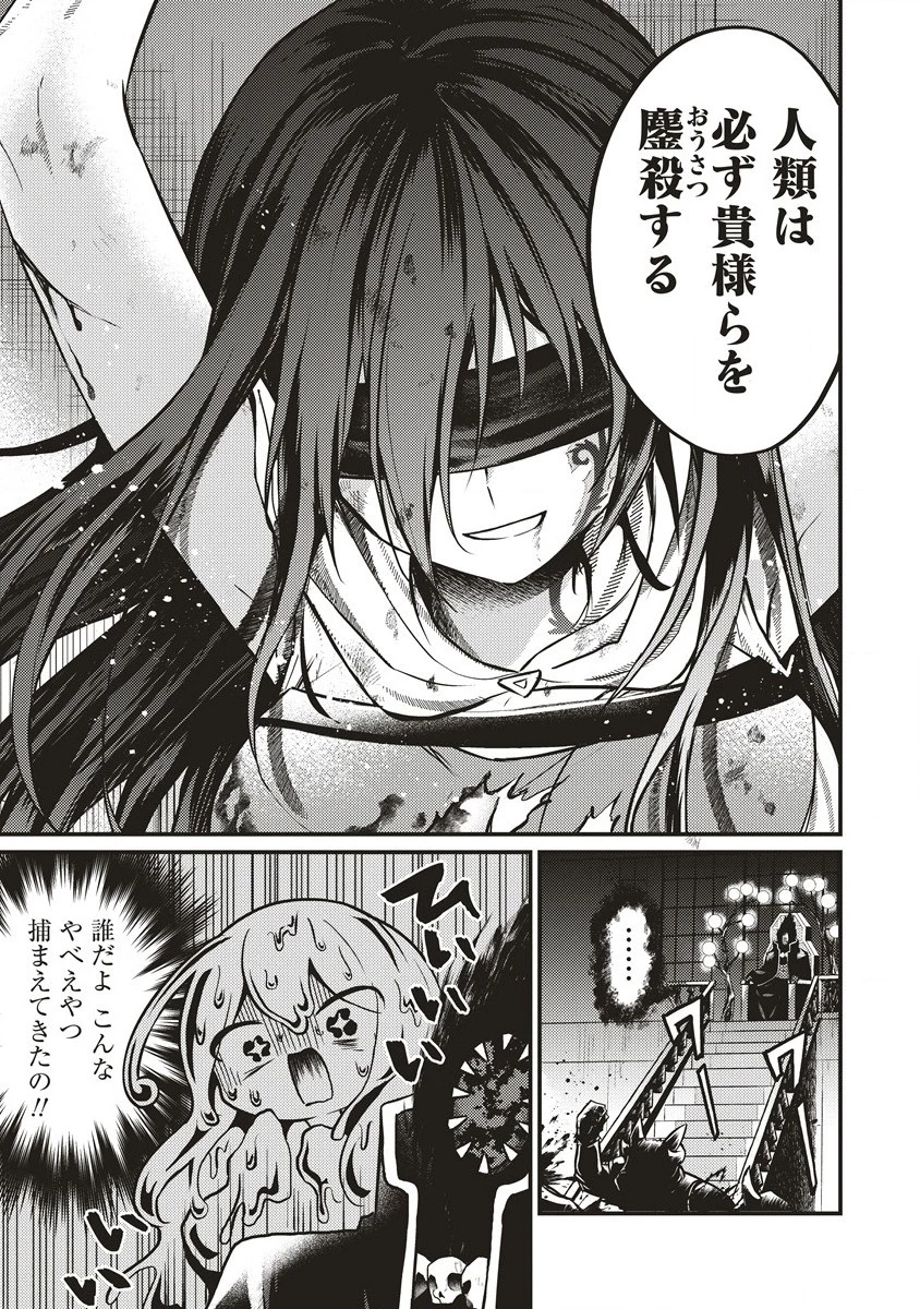 拷問できるもんっ! 第10.1話 - 3