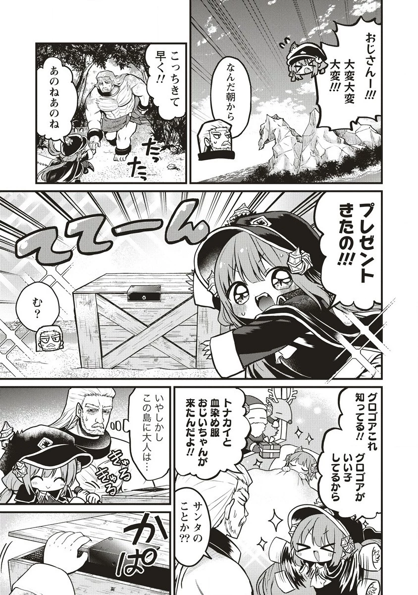 拷問できるもんっ! 第10.1話 - 5