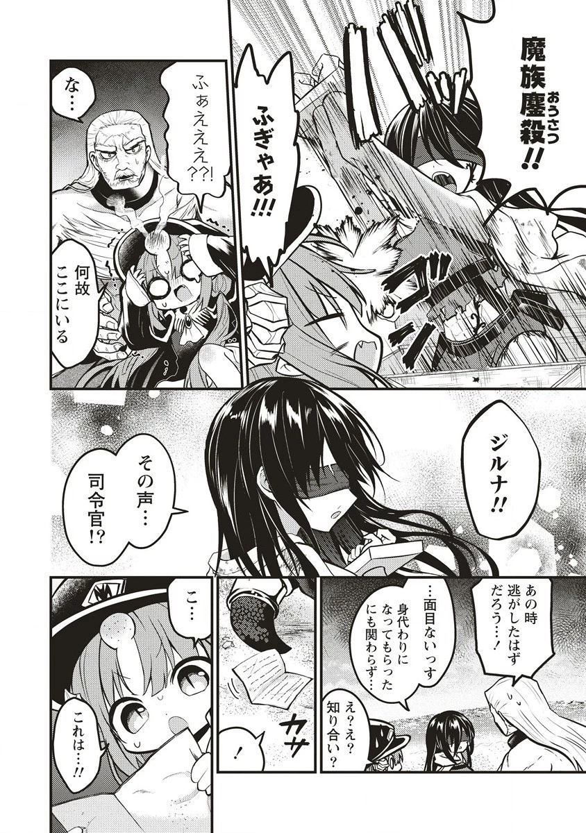 拷問できるもんっ! 第10.1話 - 6