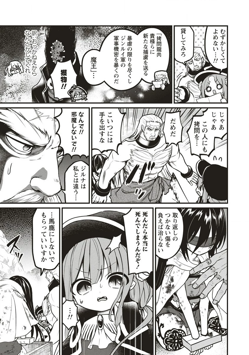 拷問できるもんっ! 第10.1話 - 7