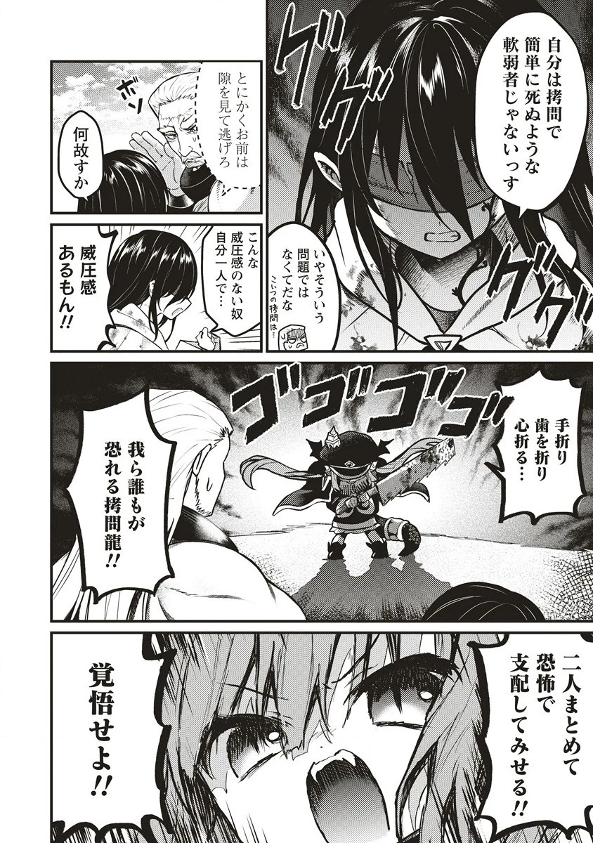 拷問できるもんっ! 第10.1話 - 8