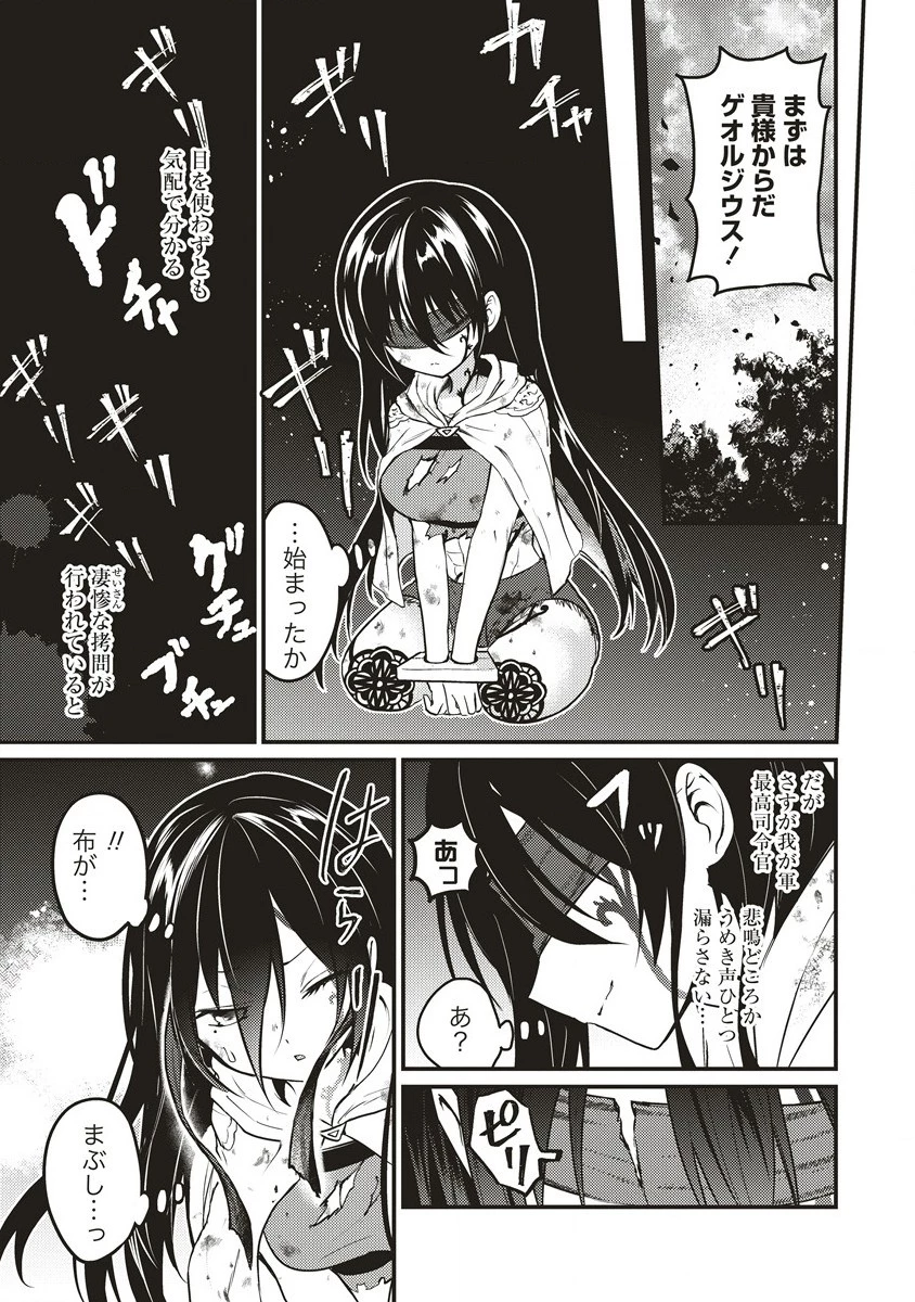 拷問できるもんっ! 第10.1話 - 9