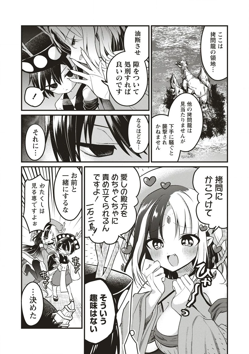 拷問できるもんっ! 第9.2話 - 1
