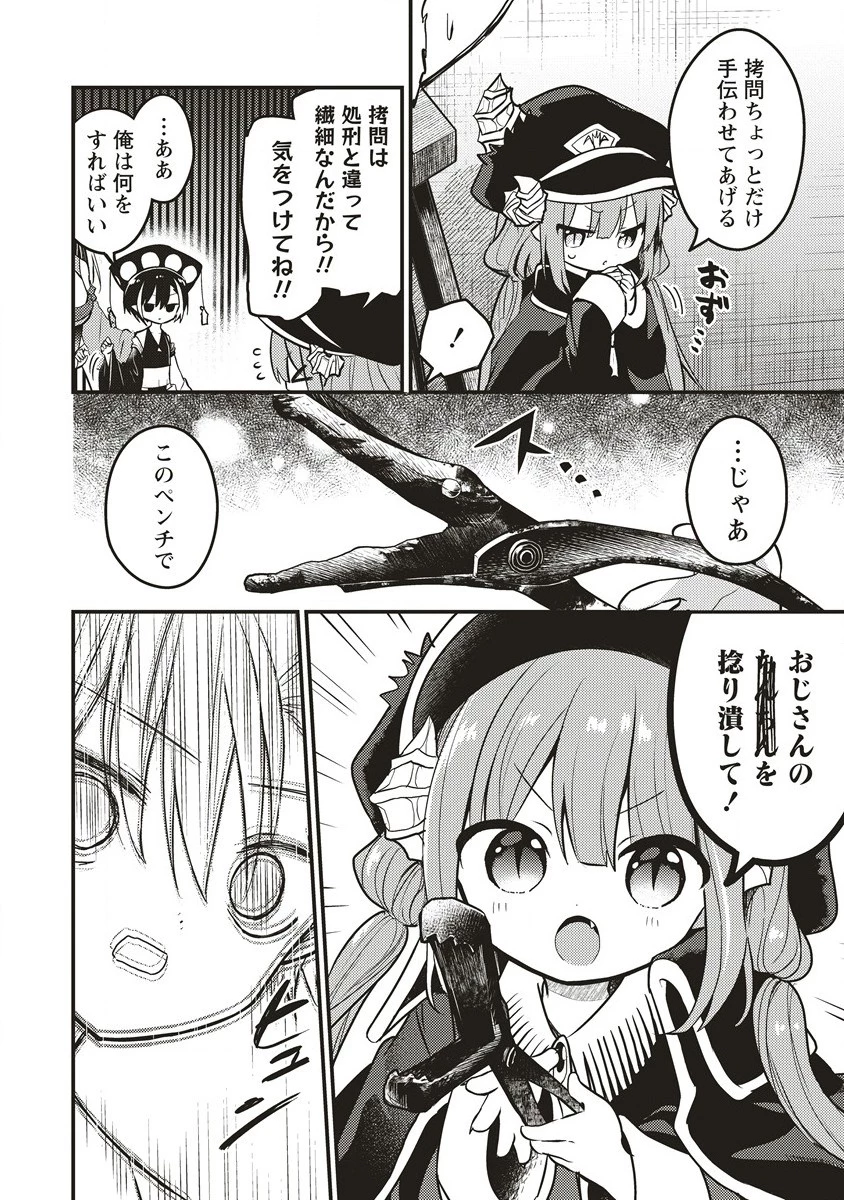 拷問できるもんっ! 第9.2話 - 2