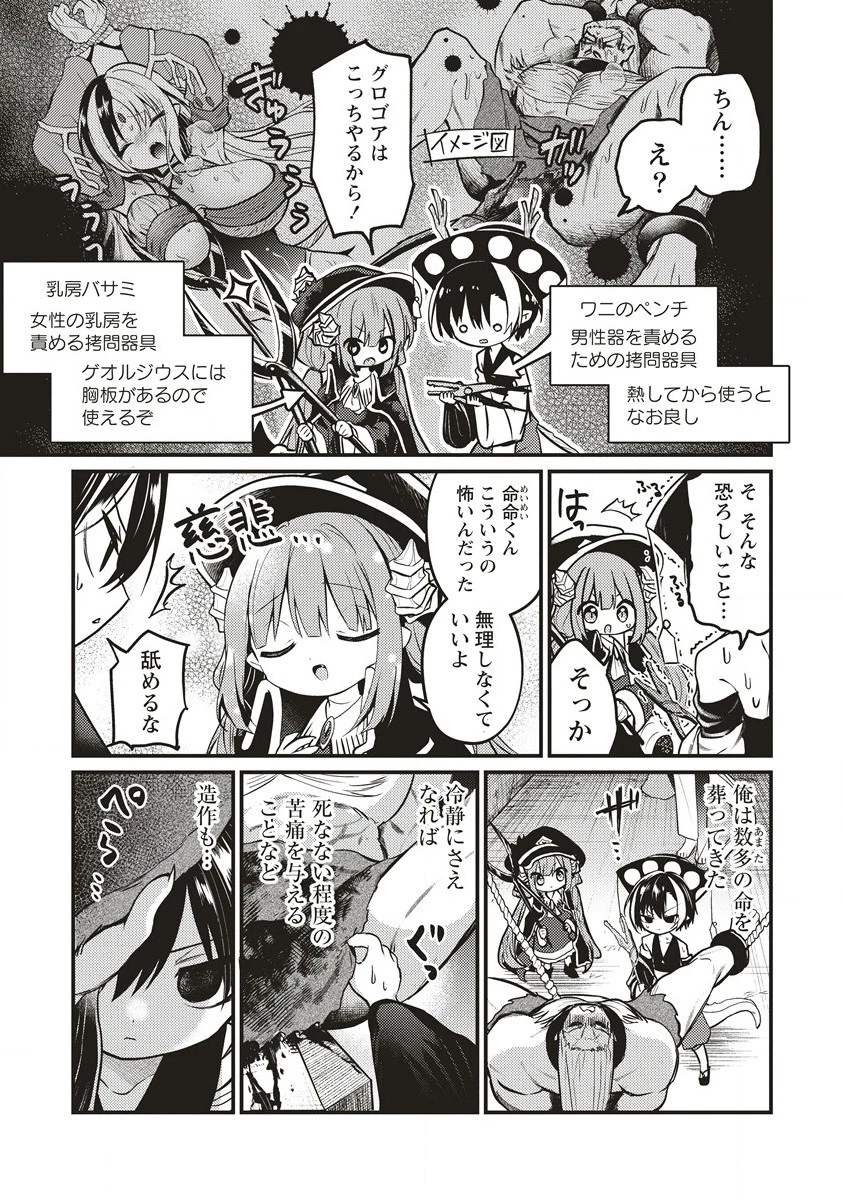 拷問できるもんっ! 第9.2話 - 3