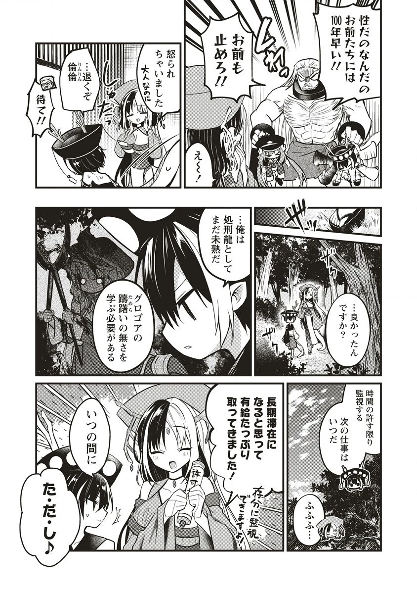 拷問できるもんっ! 第9.2話 - 7