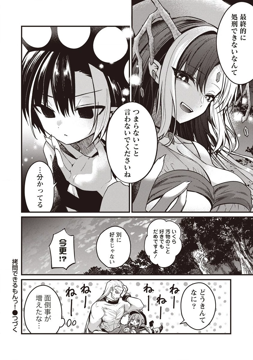 拷問できるもんっ! 第9.2話 - 8