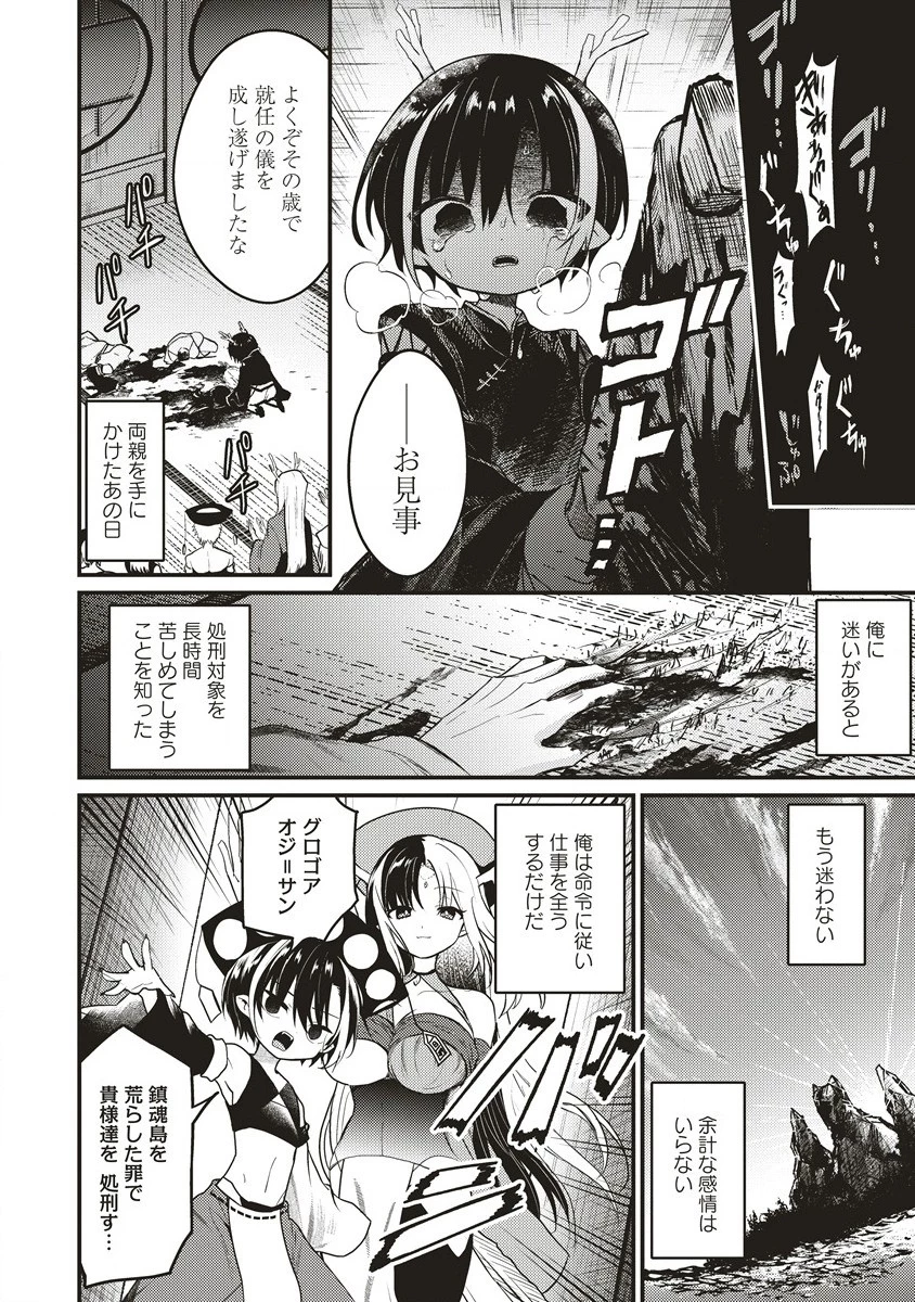 拷問できるもんっ! 第9.1話 - 2